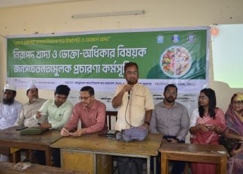 ‘নিরাপদ খাদ্য ও ভোক্তা অধিকার বিষয়ক জনসচেতনতামূলক কর্মসূচি’