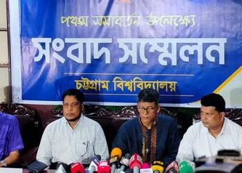 চট্টগ্রাম বিশ্ববিদ্যালয়ের পঞ্চম সমাবর্তন আগামী বুধবার অনুষ্ঠিত হচ্ছে