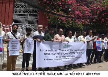 গুমের শিকার পরিবারদের পুনর্বাসন ও দ্রুত বিচার চাই