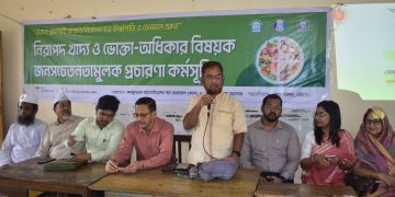 ‘নিরাপদ খাদ্য ও ভোক্তা অধিকার বিষয়ক জনসচেতনতামূলক কর্মসূচি’