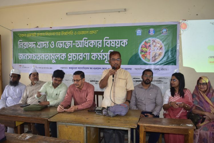 ‘নিরাপদ খাদ্য ও ভোক্তা অধিকার বিষয়ক জনসচেতনতামূলক কর্মসূচি’