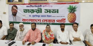 বিএনপির সঙ্গে দুই দশকের রাজনৈতিক সম্পর্ক ছিন্ন করল বাংলাদেশ লেবার পার্টি