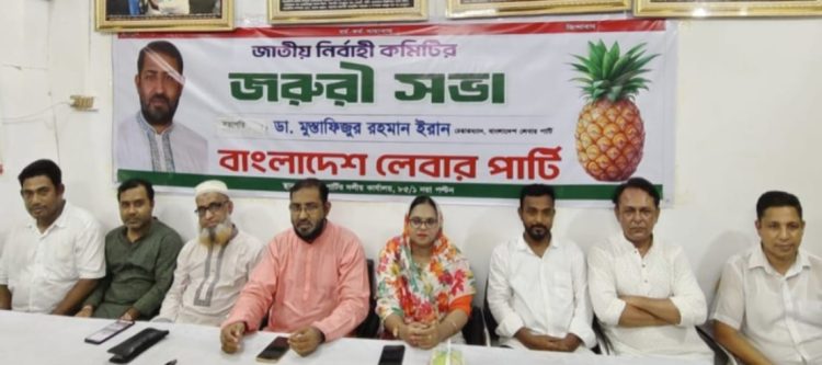 বিএনপির সঙ্গে দুই দশকের রাজনৈতিক সম্পর্ক ছিন্ন করল বাংলাদেশ লেবার পার্টি